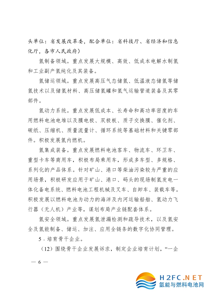 關于印發(fā)安徽省氫能產業(yè)高質量發(fā)展三年行動計劃的通知_1.png