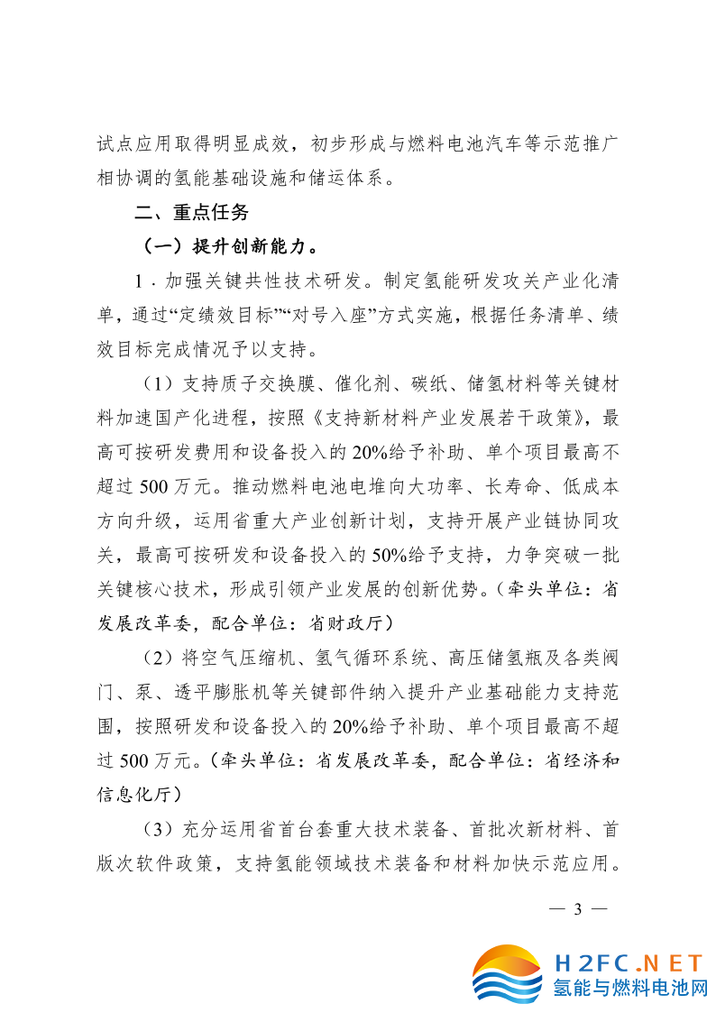 關于印發(fā)安徽省氫能產業(yè)高質量發(fā)展三年行動計劃的通知_3.png